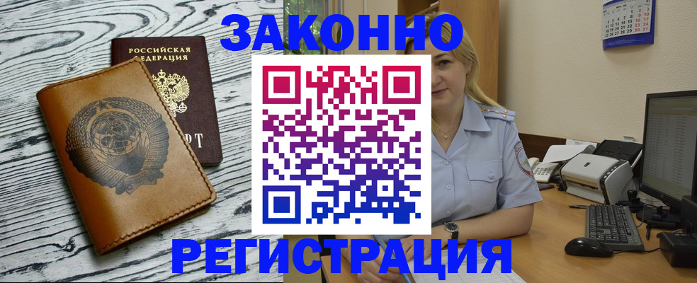 прописка от собственника в Старой Руссе
