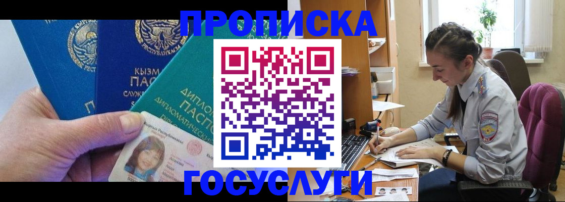 прописка от собственника в Старой Руссе